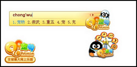 QQ宠物携手QQ拼音 俏皮企鹅跃上桌面_Q宠 Q