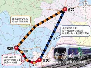 重庆成都西安将建高速铁路连接 20年建成