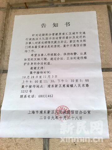 上海浦东信访办将集中接待因非法运营遭处罚司