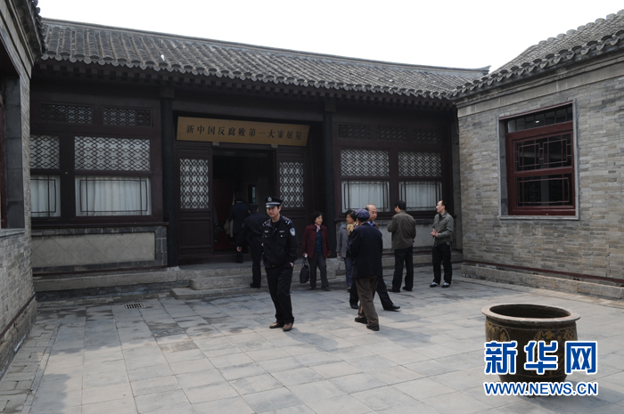 新中国反腐败第一大案展览馆(天津),