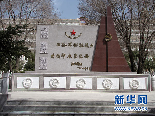 中国工农红军西路军纪念馆
