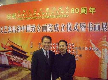 著名书画家王德水先生出席中国致公党画院成立仪式