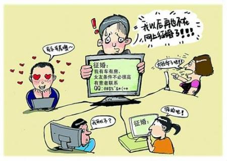 80后宅男网上征婚 第一要求是女人