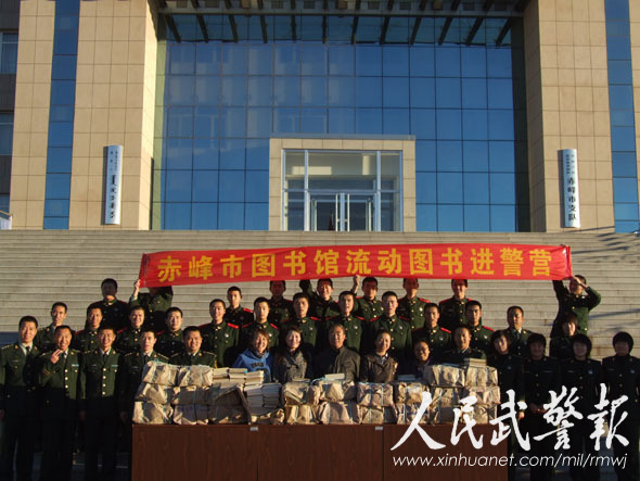警营书香 武警赤峰支队与驻地共建流动书站