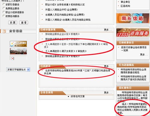 呼市劳保局网站涉嫌抄袭 替北京做宣传(图)