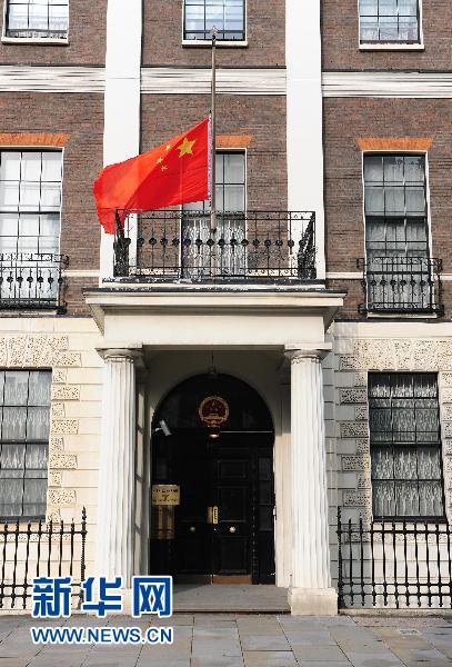 8月15日,在英国首都伦敦,中国驻英国大使馆下半旗,悼念舟曲特大山洪
