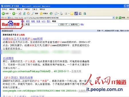 百度政府搜索搜出<em>黄色网站</em> 老年搜索仍存色情