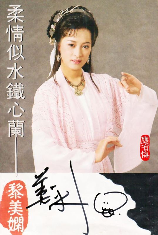 黎美娴