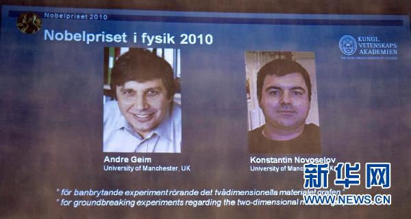 石墨烯发明者获2010年诺贝尔物理学奖_石墨烯