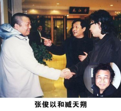 张俊以和臧天朔