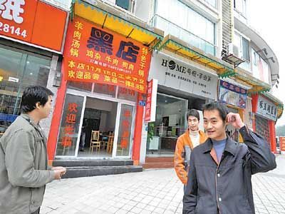 重庆一餐馆挂出黑店大型招牌图