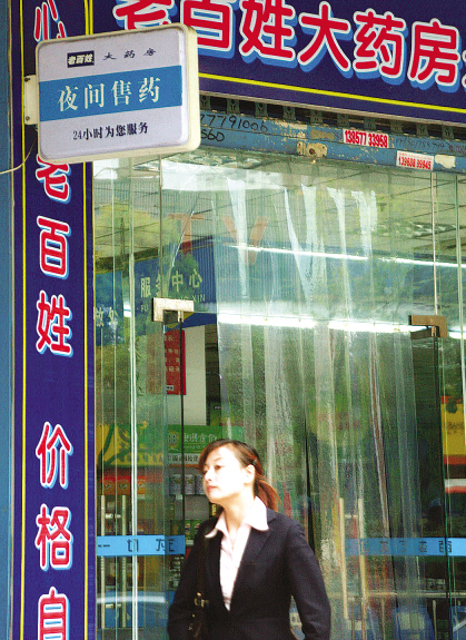 半夜买药,请注意药店门口是否设有"夜间售药"的标牌. 陈翔 摄