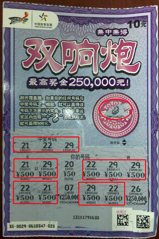 常州彩民博爱体彩顶呱刮喜中双响炮5000元