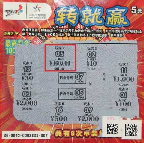 无锡小伙转就赢转出10万默念拼音确认中奖