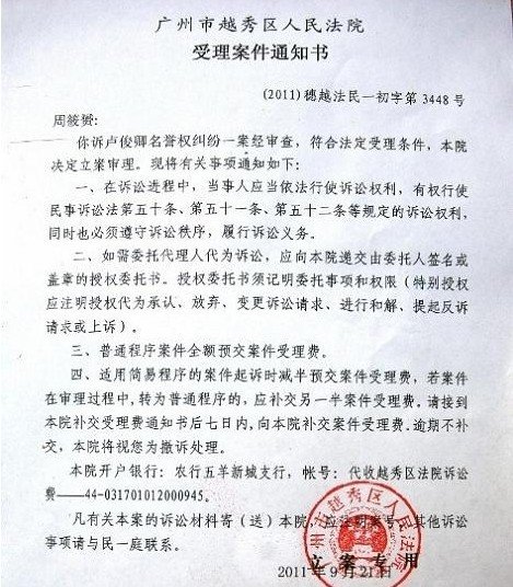 记者周筱赟起诉卢俊卿侵犯名誉权 法院已受理