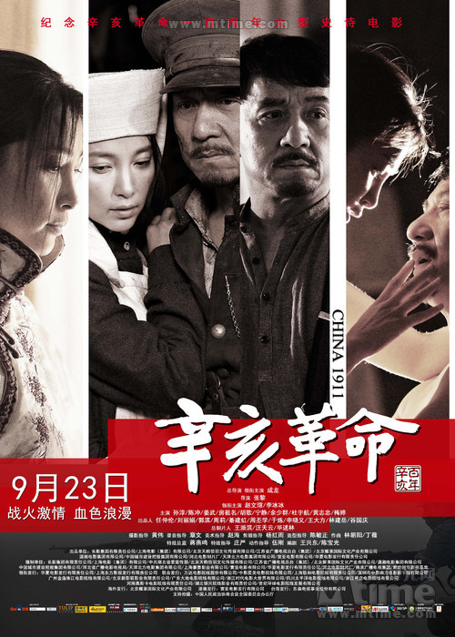 辛亥革命china 1911 (2011)