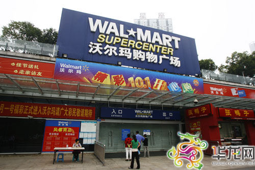 沃尔玛在重庆所有13家门店已停业整顿