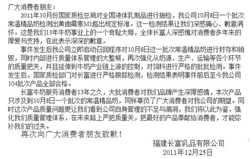 福建长富公司承认涉癌牛奶流通已实施召回