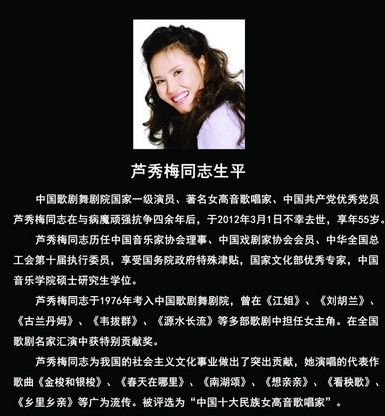 著名女高音歌唱家芦秀梅因病去世 享年55岁