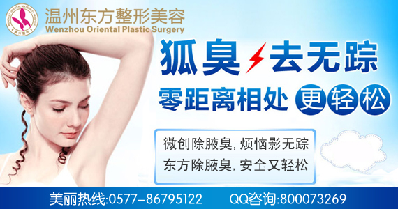 所以要想根治腋臭,只有通过手术方法,把那些不