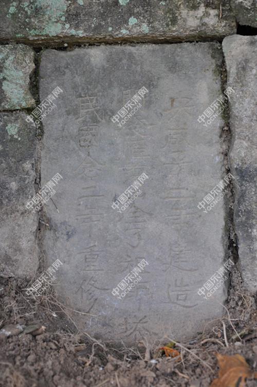 雁荡山发现开山祖师全了和尚千年古墓