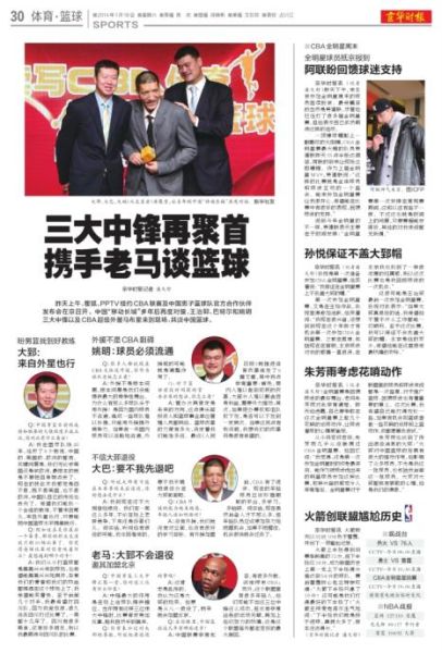 三大中锋携老马聊中国篮球