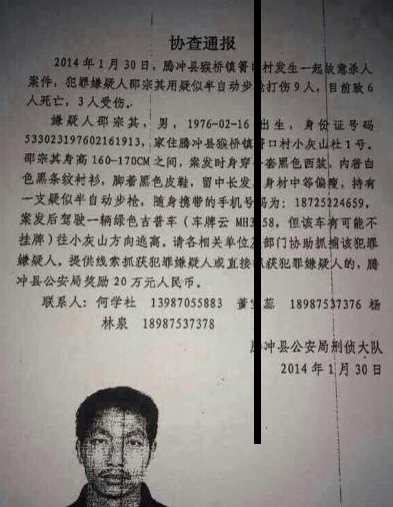 协查通报。 协查通报。