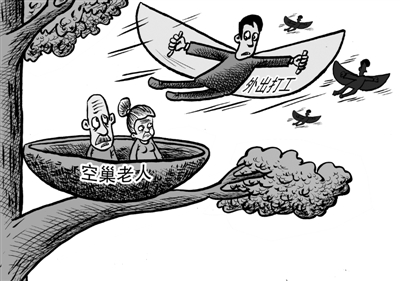 空巢老人有"三怕" 一怕做饭 二怕生病 三怕孤单