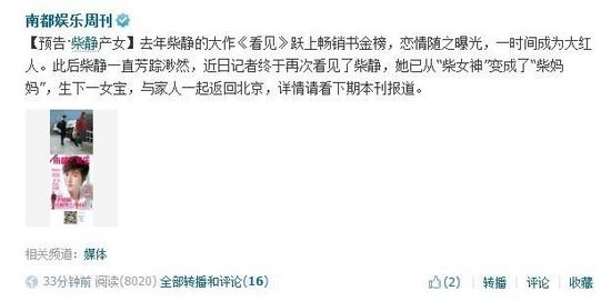 媒体曝柴静在美国生女 近日与家人返回北京