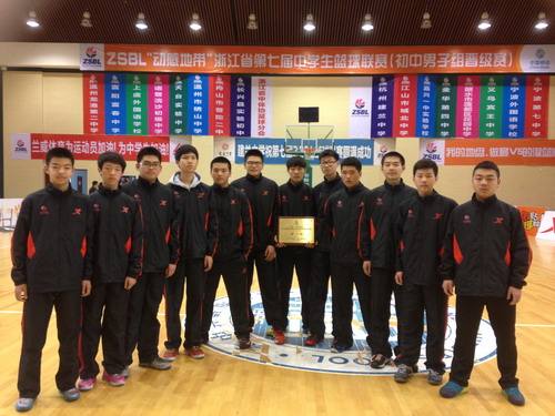 温州市绣山中学荣获全省篮球联赛初中男子组晋级赛冠军