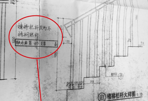 竣工图上注明:楼梯栏杆改为不锈钢栏杆.