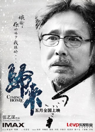 《归来》热映 首日票房破文艺片纪录