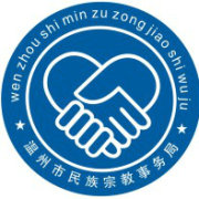 温州市民宗局官方微博