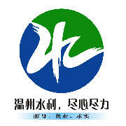 温州市水利局官方微博