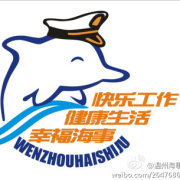 中华人民共和国温州海事局官方微博