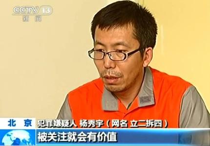 网络推手杨秀宇立二拆四非法经营被判刑四年