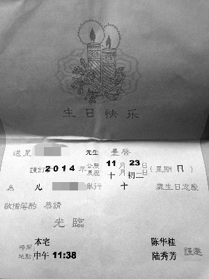 村支书孙子10岁生日办喜酒 村上八成人家收到请帖