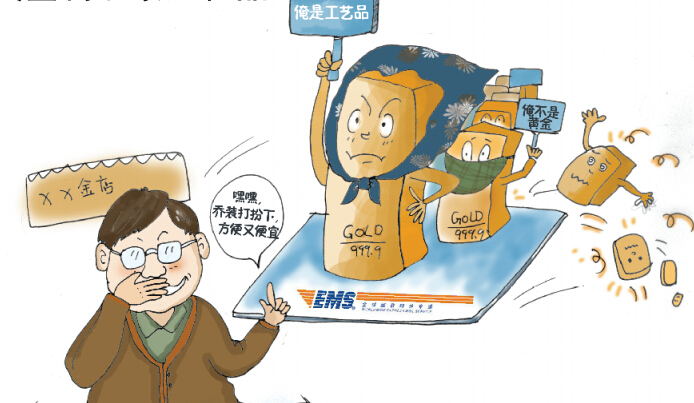 【聚焦】平阳老板快递价值200万近9公斤黄金险丢失