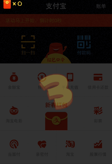 一大早支付宝红包大战才5毛钱,卸载卸载!