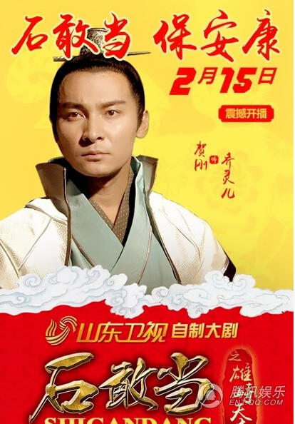 贺刚《石敢当》海报剧照出炉 最帅玉帝陷三角恋