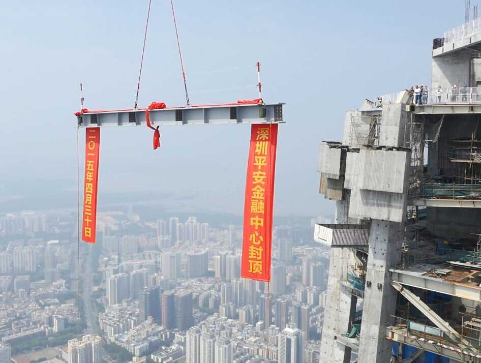 深圳平安金融中心今日封顶 跻身世界超高层建筑前列