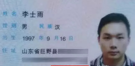 1997年身份证号码图片图片