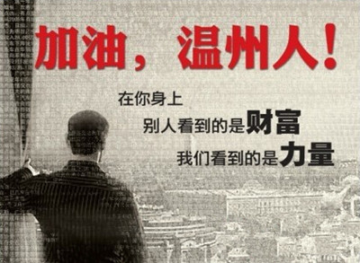 "世界温州人"文化认同中的内驱力和危机感