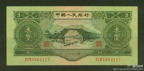三元纸币图片人民币图片