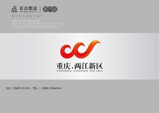 重庆市两江新区的logo形象推广语初选作品出炉