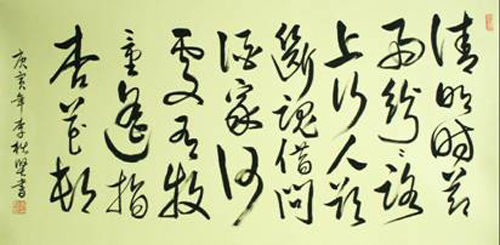 李松坚书法作品展在沪举行组图