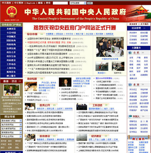 新聞中心 滾動新聞 正文 2006年1月1日,中華人民共和國中央人民政府