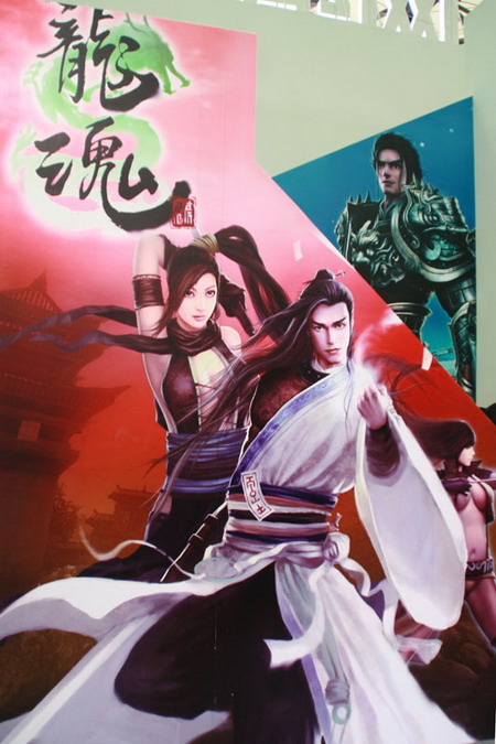 巨人网络3d新作龙魂首发cj现场