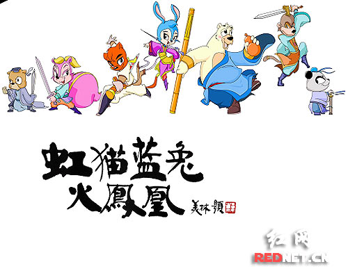 虹猫蓝兔火凤凰抢占贺岁档何炅为影片试音